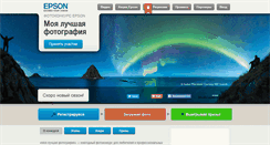 Desktop Screenshot of photo.epson.ru